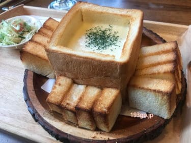 【新潟・長岡 カフェ】トースト丸ごとチーズフォンデュ「樹林館 (キリンカン)」チーズがてんこ盛り！インパクトグルメ
