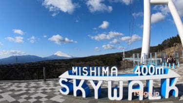 【静岡　観光】日本一長い吊橋「三島スカイウォーク」富士山の絶景！大自然の空中散歩《動画あり》