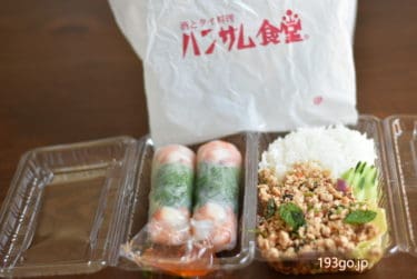 【西荻窪　タイ料理】「ハンサム食堂」昼からタイの本格屋台グルメを！お弁当などのテイクアウトが大人気