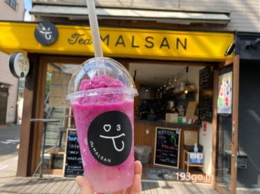 【吉祥寺　カフェ】「Tea MALSAN(ティーマルサン)」夏季限定スムージー“ブドウ×ドラゴンフルーツ”　