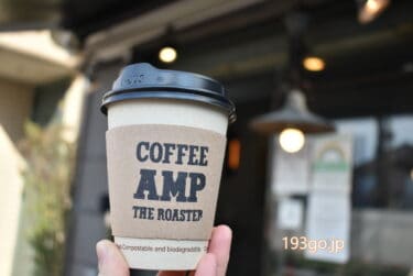 【高円寺】ルック商店街「COFFEE AMP. 」スタイリッシュで小さなコーヒー店