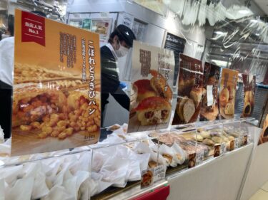 【吉祥寺】アトレに期間限定で北海道のパンが！パンからコーンが“こぼれる”「ベイクドアルル」