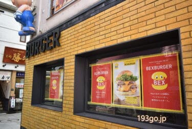 【吉祥寺】商店街にハンバーガーショップがオープン！どんなメニューがある？「BEX BURGER」