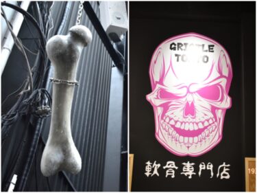 吉祥寺の街角に巨大な骨が！ピンクドクロ現る。日本初の軟骨専門店「GRISTLE TOKYO」ホラーなBGMに導かれ