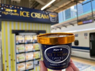 【実食】東京駅に新幹線名物の固いアイス「シンカンセンスゴイカタイアイス」自販機が登場！東海道新幹線のホームでゲット