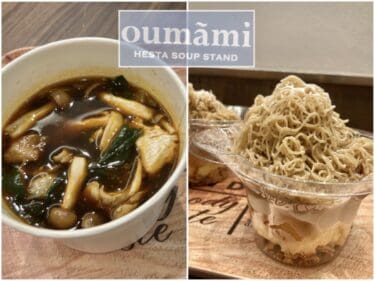 「oumâmi（ウーマミ）」新宿NEWoManエキナカにスープスタンドがオープン！3種の出汁で楽しむ具だくさんスープ　笠間栗の搾りたてモンブランも