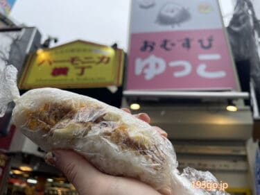 「おむすびゆっこ」吉祥寺ハモニカ横丁にオープンしたおにぎり専門店で台湾おにぎり食べてみた